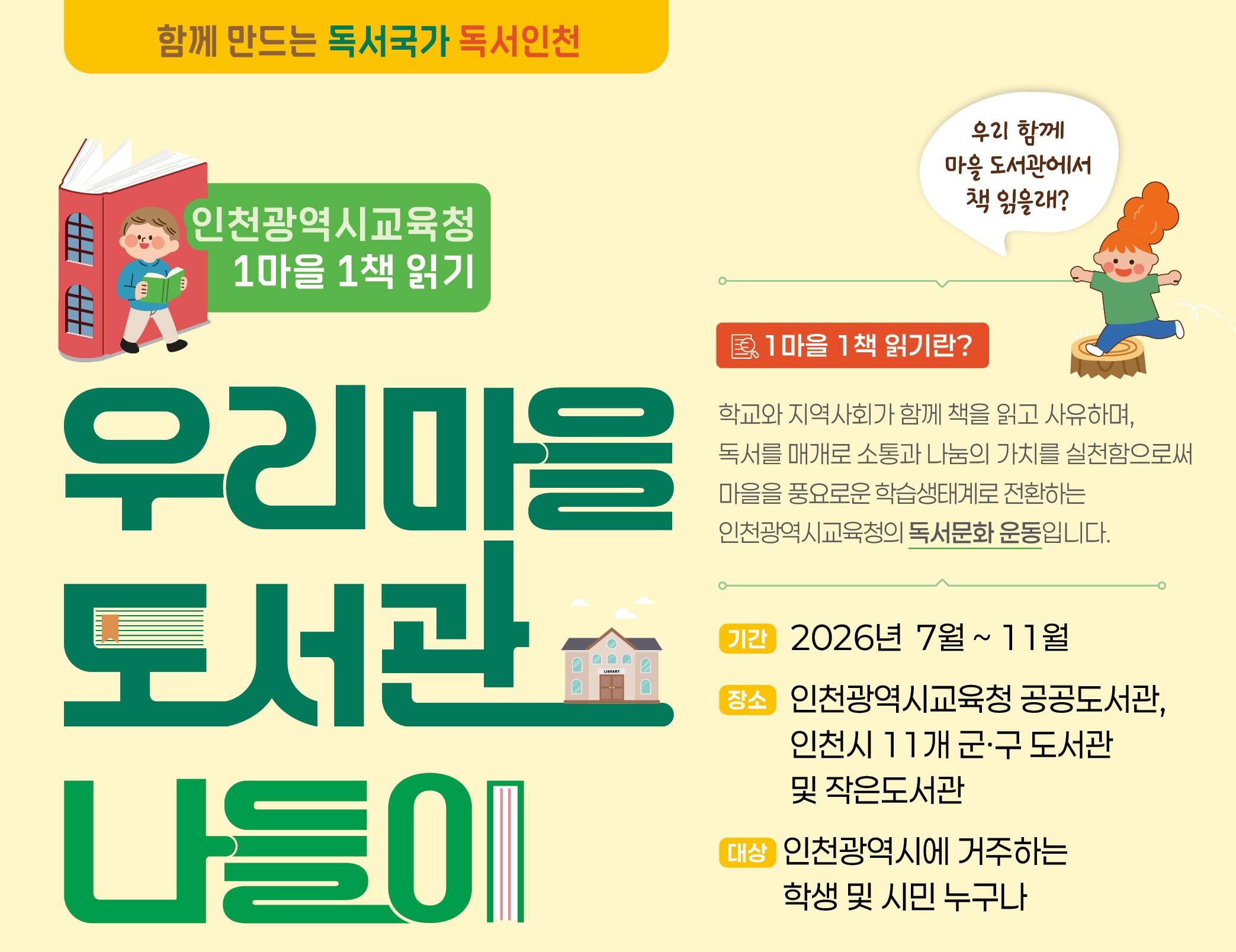 우리마을 도서관 나들이